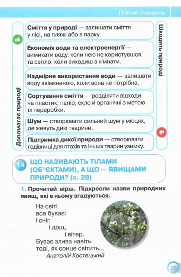 я досліджую світ робочий зошит 3 клас частина 1 НУШ Грущинська Ціна (цена) 61.88грн. | придбати  купити (купить) я досліджую світ робочий зошит 3 клас частина 1 НУШ Грущинська доставка по Украине, купить книгу, детские игрушки, компакт диски 7