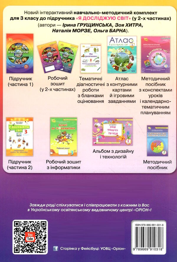 я досліджую світ робочий зошит 3 клас частина 1  НУШ Ціна (цена) 59.50грн. | придбати  купити (купить) я досліджую світ робочий зошит 3 клас частина 1  НУШ доставка по Украине, купить книгу, детские игрушки, компакт диски 4