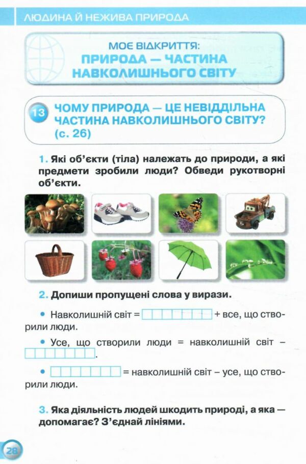 я досліджую світ робочий зошит 3 клас частина 1 НУШ Грущинська Ціна (цена) 61.88грн. | придбати  купити (купить) я досліджую світ робочий зошит 3 клас частина 1 НУШ Грущинська доставка по Украине, купить книгу, детские игрушки, компакт диски 6