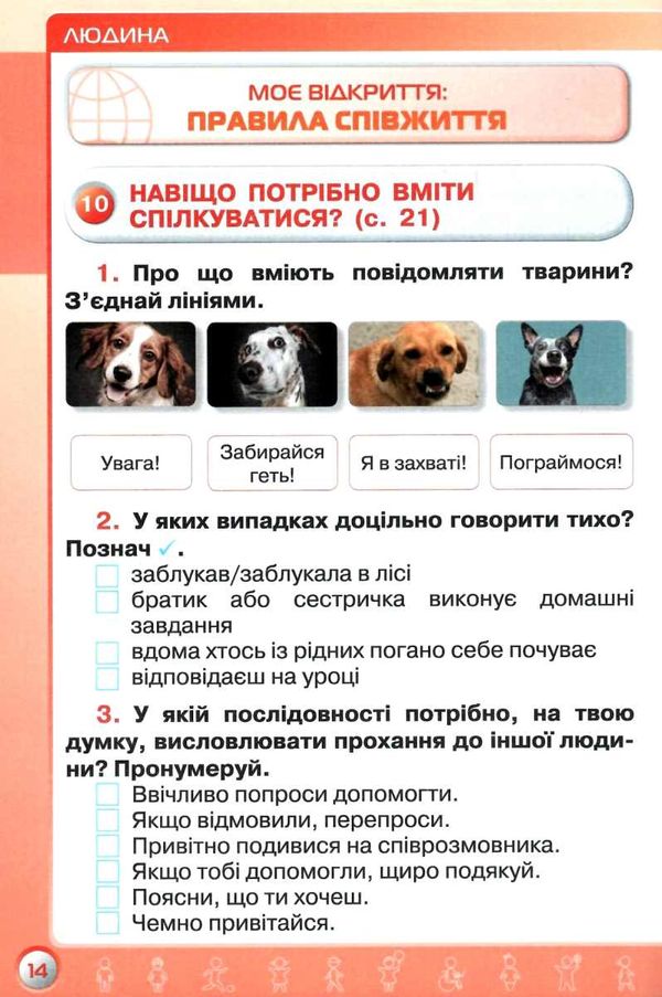 я досліджую світ робочий зошит 3 клас частина 1  НУШ Ціна (цена) 59.50грн. | придбати  купити (купить) я досліджую світ робочий зошит 3 клас частина 1  НУШ доставка по Украине, купить книгу, детские игрушки, компакт диски 2