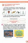 я досліджую світ робочий зошит 3 клас частина 1 НУШ Грущинська Ціна (цена) 61.88грн. | придбати  купити (купить) я досліджую світ робочий зошит 3 клас частина 1 НУШ Грущинська доставка по Украине, купить книгу, детские игрушки, компакт диски 5