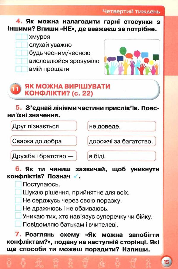 я досліджую світ робочий зошит 3 клас частина 1  НУШ Ціна (цена) 59.50грн. | придбати  купити (купить) я досліджую світ робочий зошит 3 клас частина 1  НУШ доставка по Украине, купить книгу, детские игрушки, компакт диски 3