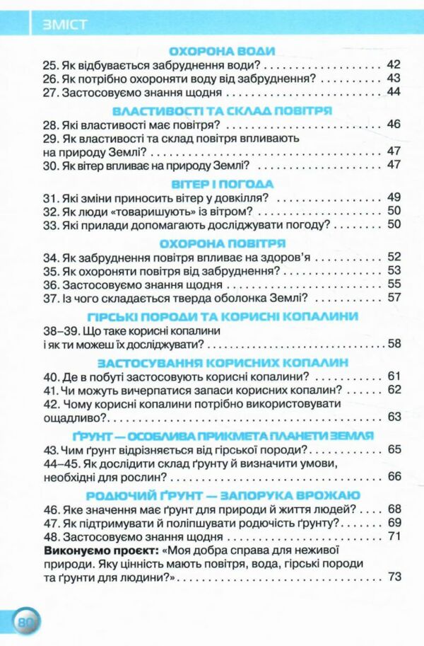 я досліджую світ робочий зошит 3 клас частина 1 НУШ Грущинська Ціна (цена) 61.88грн. | придбати  купити (купить) я досліджую світ робочий зошит 3 клас частина 1 НУШ Грущинська доставка по Украине, купить книгу, детские игрушки, компакт диски 4
