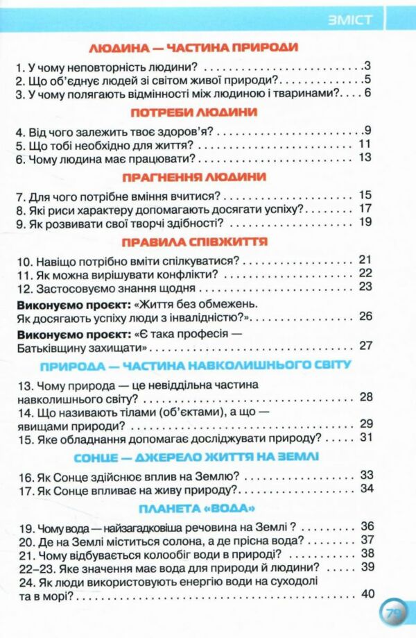 я досліджую світ робочий зошит 3 клас частина 1 НУШ Грущинська Ціна (цена) 61.88грн. | придбати  купити (купить) я досліджую світ робочий зошит 3 клас частина 1 НУШ Грущинська доставка по Украине, купить книгу, детские игрушки, компакт диски 3