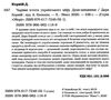 чарівні істоти українського міфу духи шкідники Ціна (цена) 380.00грн. | придбати  купити (купить) чарівні істоти українського міфу духи шкідники доставка по Украине, купить книгу, детские игрушки, компакт диски 2