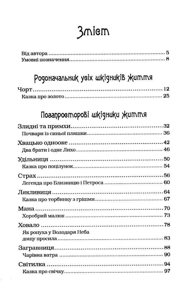 чарівні істоти українського міфу духи шкідники Ціна (цена) 380.00грн. | придбати  купити (купить) чарівні істоти українського міфу духи шкідники доставка по Украине, купить книгу, детские игрушки, компакт диски 3