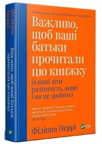важливо щоб ваші батьки прочитали цю книжку важливо щоб ваші батьки прочитали цю книжку