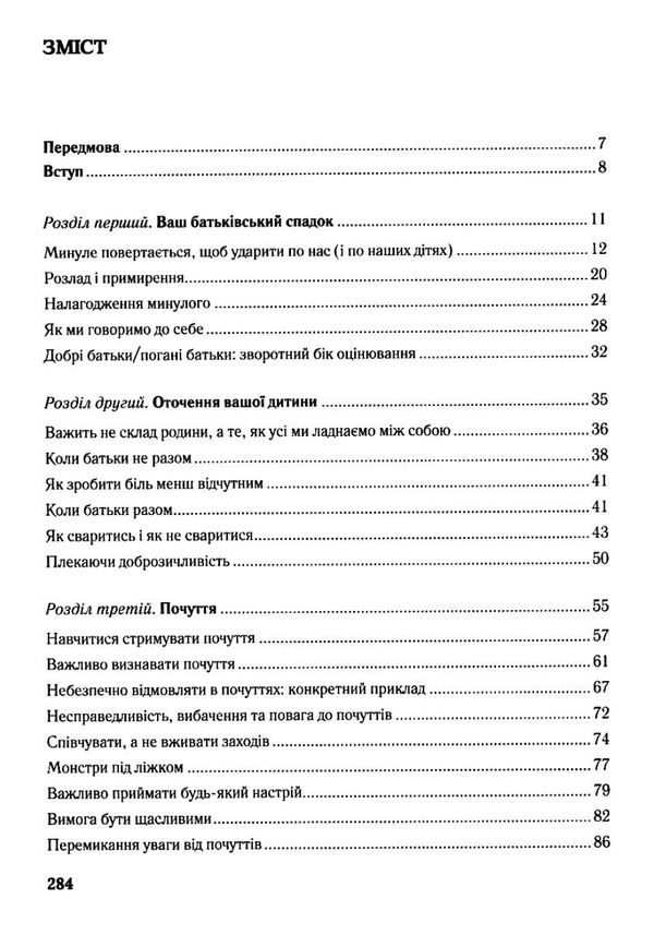 важливо щоб ваші батьки прочитали цю книжку Ціна (цена) 232.10грн. | придбати  купити (купить) важливо щоб ваші батьки прочитали цю книжку доставка по Украине, купить книгу, детские игрушки, компакт диски 3