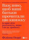 важливо щоб ваші батьки прочитали цю книжку  перрі Ціна (цена) 241.30грн. | придбати  купити (купить) важливо щоб ваші батьки прочитали цю книжку  перрі доставка по Украине, купить книгу, детские игрушки, компакт диски 0