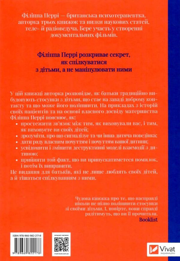 важливо щоб ваші батьки прочитали цю книжку  перрі Ціна (цена) 241.30грн. | придбати  купити (купить) важливо щоб ваші батьки прочитали цю книжку  перрі доставка по Украине, купить книгу, детские игрушки, компакт диски 8