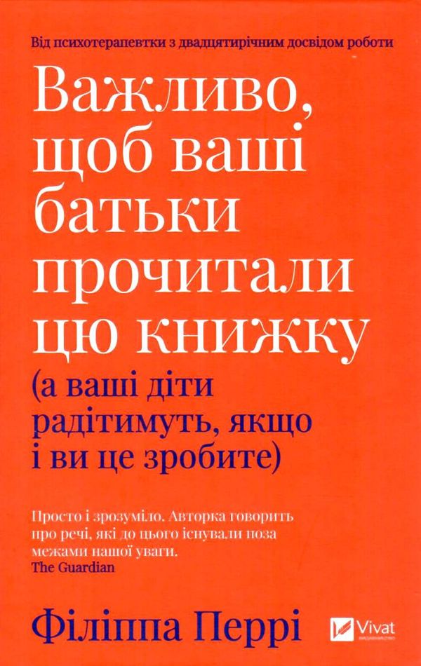 важливо щоб ваші батьки прочитали цю книжку  перрі Ціна (цена) 241.30грн. | придбати  купити (купить) важливо щоб ваші батьки прочитали цю книжку  перрі доставка по Украине, купить книгу, детские игрушки, компакт диски 1