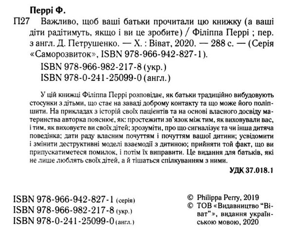 важливо щоб ваші батьки прочитали цю книжку  перрі Ціна (цена) 241.30грн. | придбати  купити (купить) важливо щоб ваші батьки прочитали цю книжку  перрі доставка по Украине, купить книгу, детские игрушки, компакт диски 2