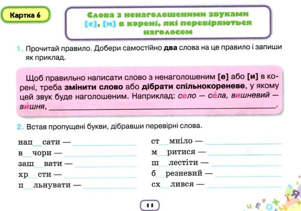 пиши без помилок 3 клас картки тренажери з української мови Ціна (цена) 38.25грн. | придбати  купити (купить) пиши без помилок 3 клас картки тренажери з української мови доставка по Украине, купить книгу, детские игрушки, компакт диски 2
