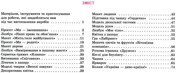 я досліджую світ 3 клас технологічна освітня галузь альбом Ціна (цена) 110.50грн. | придбати  купити (купить) я досліджую світ 3 клас технологічна освітня галузь альбом доставка по Украине, купить книгу, детские игрушки, компакт диски 3