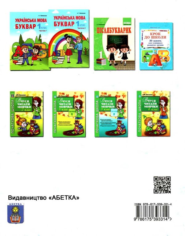 запольська ігрова грамота 1 клас інтегрований курс навчання грамоти частина 1 + 2 Ціна (цена) 174.80грн. | придбати  купити (купить) запольська ігрова грамота 1 клас інтегрований курс навчання грамоти частина 1 + 2 доставка по Украине, купить книгу, детские игрушки, компакт диски 12