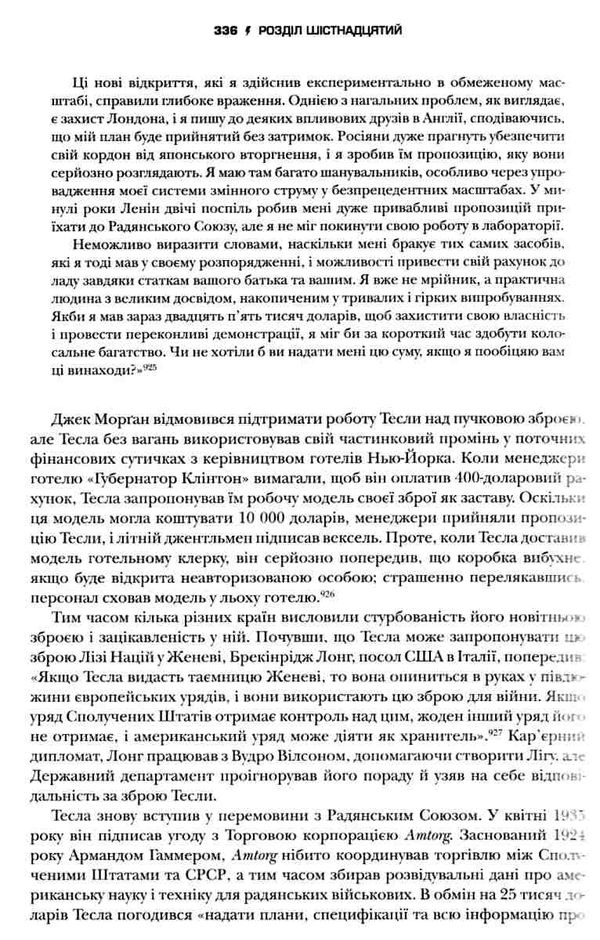 Тесла винахідник електричної епохи Ціна (цена) 429.00грн. | придбати  купити (купить) Тесла винахідник електричної епохи доставка по Украине, купить книгу, детские игрушки, компакт диски 5