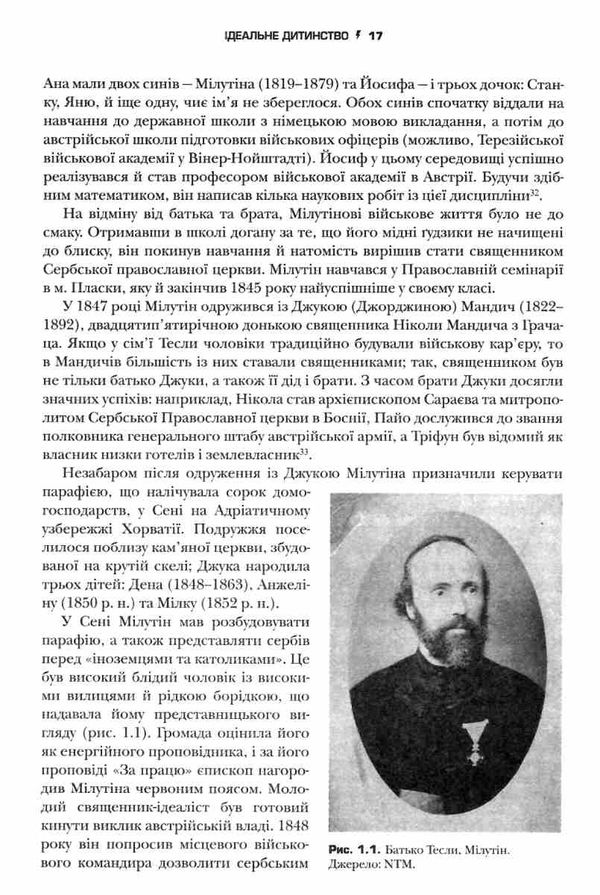 Тесла винахідник електричної епохи Ціна (цена) 438.40грн. | придбати  купити (купить) Тесла винахідник електричної епохи доставка по Украине, купить книгу, детские игрушки, компакт диски 4