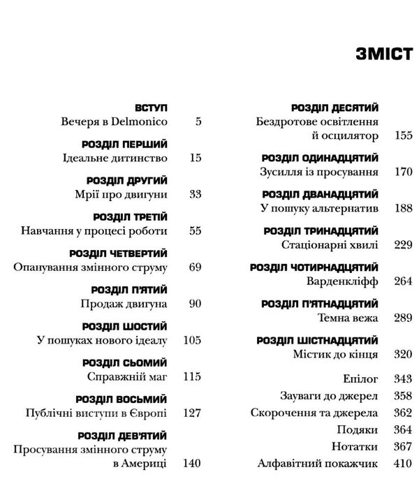 Тесла винахідник електричної епохи Ціна (цена) 441.90грн. | придбати  купити (купить) Тесла винахідник електричної епохи доставка по Украине, купить книгу, детские игрушки, компакт диски 3