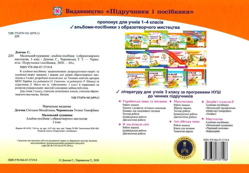 демчак образотворче мистецтво 3 клас маленький художник альбом ...