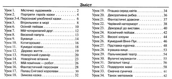 образотворче мистецтво 3 клас маленький художник альбом універсальний Ціна (цена) 80.00грн. | придбати  купити (купить) образотворче мистецтво 3 клас маленький художник альбом універсальний доставка по Украине, купить книгу, детские игрушки, компакт диски 2