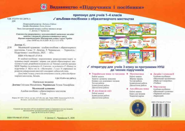 образотворче мистецтво 3 клас маленький художник альбом універсальний Ціна (цена) 96.00грн. | придбати  купити (купить) образотворче мистецтво 3 клас маленький художник альбом універсальний доставка по Украине, купить книгу, детские игрушки, компакт диски 4