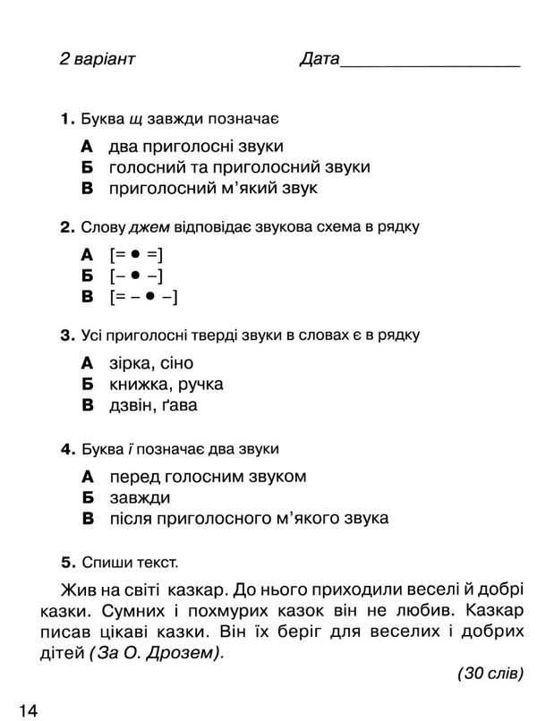 українська мова 2 клас мої навчальні досягнення зошит Ціна (цена) 55.88грн. | придбати  купити (купить) українська мова 2 клас мої навчальні досягнення зошит доставка по Украине, купить книгу, детские игрушки, компакт диски 2