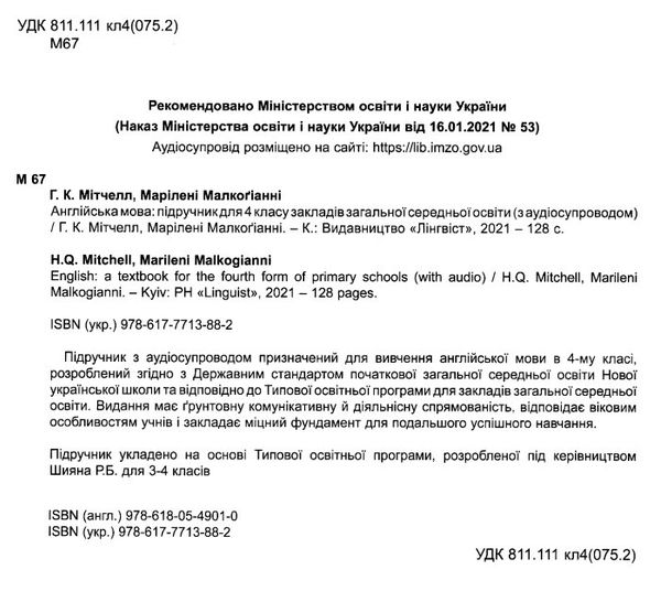 smart junior 4 student's book підручник SB for ukraine ТВЕРДИЙ учебник Mitchell for Ukraine Ціна (цена) 271.44грн. | придбати  купити (купить) smart junior 4 student's book підручник SB for ukraine ТВЕРДИЙ учебник Mitchell for Ukraine доставка по Украине, купить книгу, детские игрушки, компакт диски 2