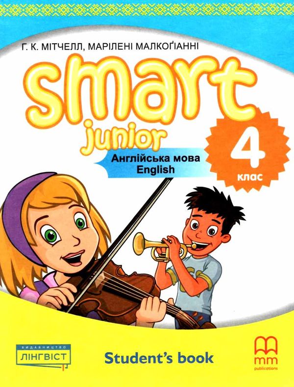 smart junior 4 student's book підручник SB for ukraine ТВЕРДИЙ учебник Mitchell for Ukraine Ціна (цена) 271.44грн. | придбати  купити (купить) smart junior 4 student's book підручник SB for ukraine ТВЕРДИЙ учебник Mitchell for Ukraine доставка по Украине, купить книгу, детские игрушки, компакт диски 1