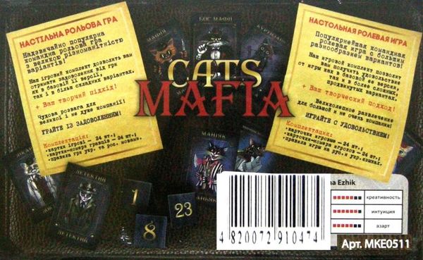 гра мафія Mafia Cats    (МКЕ0511) Мастер Ціна (цена) 132.00грн. | придбати  купити (купить) гра мафія Mafia Cats    (МКЕ0511) Мастер доставка по Украине, купить книгу, детские игрушки, компакт диски 2