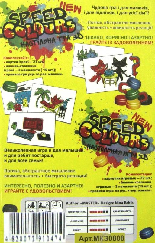 гра настільна швидкі кольори  Speed colors NEW (МКЗ0808)   Мастер Ціна (цена) 122.00грн. | придбати  купити (купить) гра настільна швидкі кольори  Speed colors NEW (МКЗ0808)   Мастер доставка по Украине, купить книгу, детские игрушки, компакт диски 2