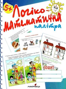 логіко-математична палітра посібник для дітей старшого дошкільного віку 20р книга купити ц Ціна (цена) 34.20грн. | придбати  купити (купить) логіко-математична палітра посібник для дітей старшого дошкільного віку 20р книга купити ц доставка по Украине, купить книгу, детские игрушки, компакт диски 0