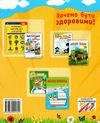 бути здоровими зошит з основ здоров'я для дошкільнят Ціна (цена) 41.10грн. | придбати  купити (купить) бути здоровими зошит з основ здоров'я для дошкільнят доставка по Украине, купить книгу, детские игрушки, компакт диски 5