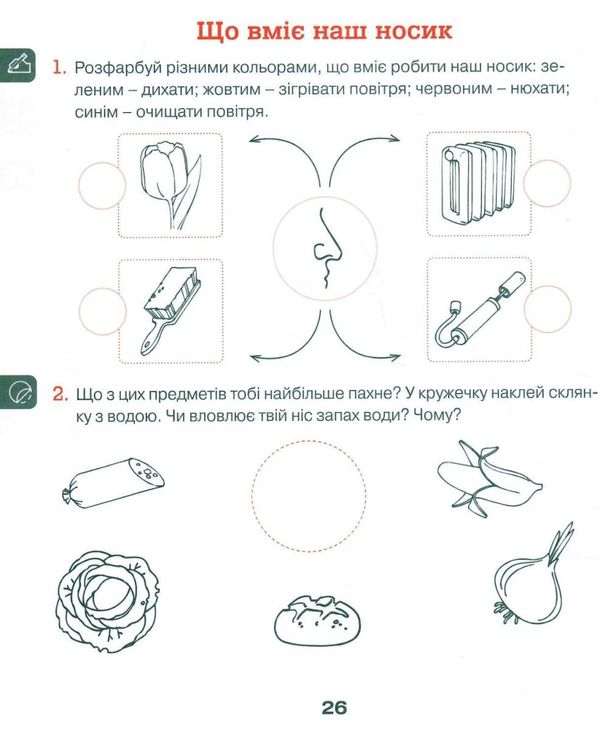 бути здоровими зошит з основ здоров'я для дошкільнят Ціна (цена) 41.10грн. | придбати  купити (купить) бути здоровими зошит з основ здоров'я для дошкільнят доставка по Украине, купить книгу, детские игрушки, компакт диски 4