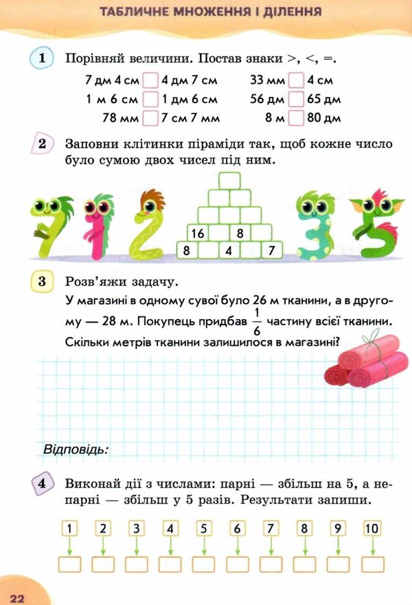 зошит з математики 3 клас бугайова частина 1 до підручника листопад    робочий Ціна (цена) 56.00грн. | придбати  купити (купить) зошит з математики 3 клас бугайова частина 1 до підручника листопад    робочий доставка по Украине, купить книгу, детские игрушки, компакт диски 3