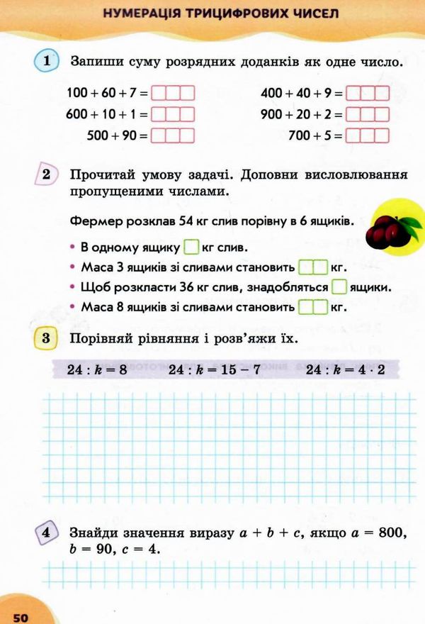 зошит з математики 3 клас бугайова частина 1 до підручника листопад    робочий  Уточнюйте  строки доставки (2-5 діб) РОЗ Ціна (цена) 44.30грн. | придбати  купити (купить) зошит з математики 3 клас бугайова частина 1 до підручника листопад    робочий  Уточнюйте  строки доставки (2-5 діб) РОЗ доставка по Украине, купить книгу, детские игрушки, компакт диски 4