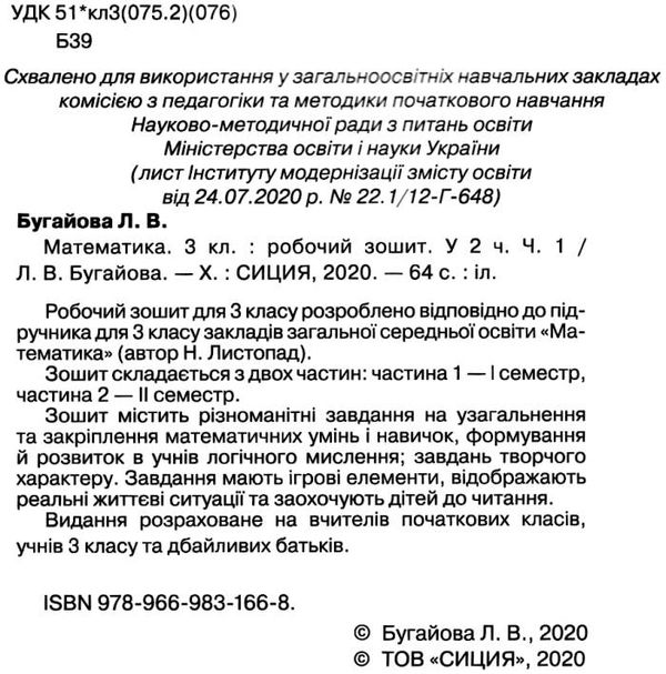 зошит з математики 3 клас бугайова частина 1 до підручника листопад    робочий  Уточнюйте  строки доставки (2-5 діб) РОЗ Ціна (цена) 44.30грн. | придбати  купити (купить) зошит з математики 3 клас бугайова частина 1 до підручника листопад    робочий  Уточнюйте  строки доставки (2-5 діб) РОЗ доставка по Украине, купить книгу, детские игрушки, компакт диски 2