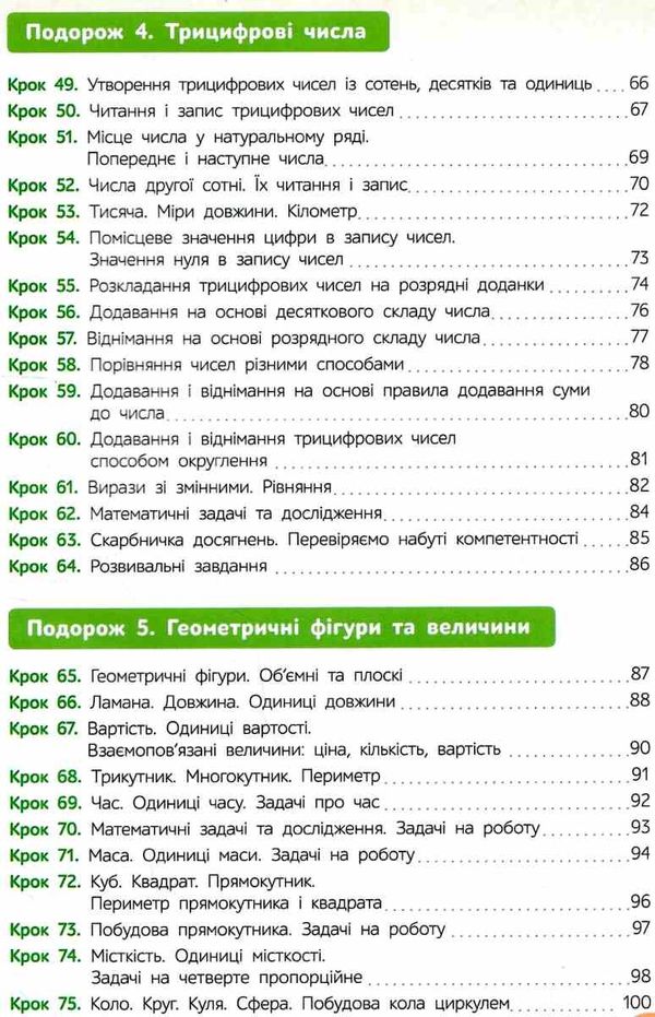 математика підручник  3 клас частина 1 Бевз Ціна (цена) 280.00грн. | придбати  купити (купить) математика підручник  3 клас частина 1 Бевз доставка по Украине, купить книгу, детские игрушки, компакт диски 5