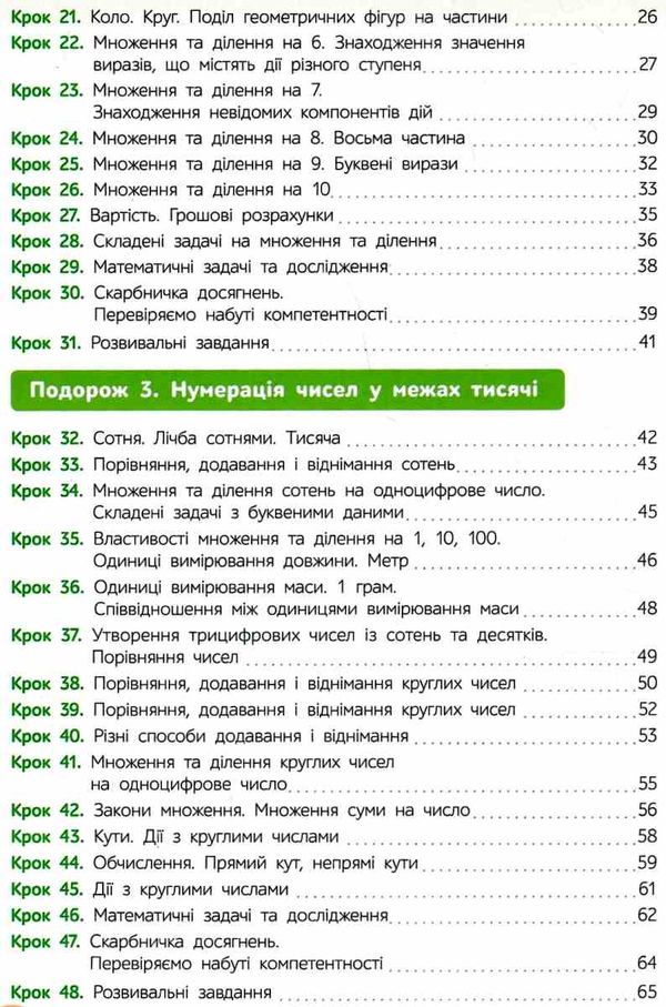 математика підручник  3 клас частина 1 Бевз Ціна (цена) 280.00грн. | придбати  купити (купить) математика підручник  3 клас частина 1 Бевз доставка по Украине, купить книгу, детские игрушки, компакт диски 4