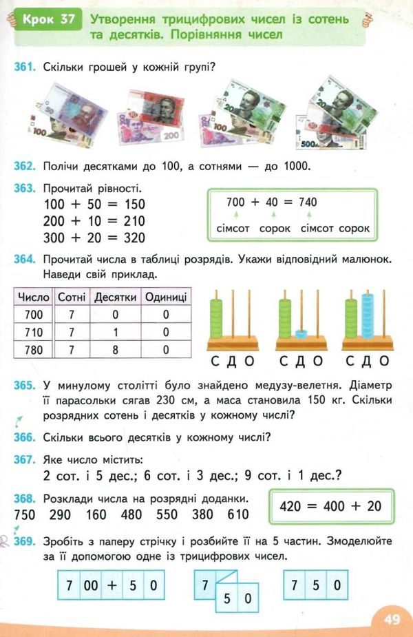 математика підручник  3 клас частина 1 Бевз Ціна (цена) 280.00грн. | придбати  купити (купить) математика підручник  3 клас частина 1 Бевз доставка по Украине, купить книгу, детские игрушки, компакт диски 7