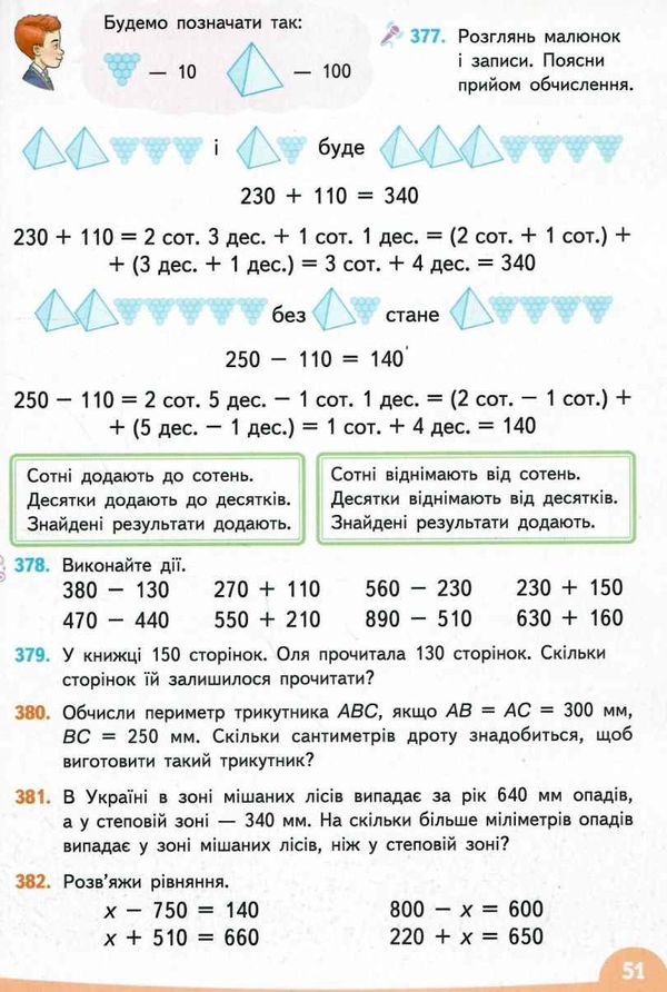 математика підручник  3 клас частина 1 Бевз Ціна (цена) 280.00грн. | придбати  купити (купить) математика підручник  3 клас частина 1 Бевз доставка по Украине, купить книгу, детские игрушки, компакт диски 8