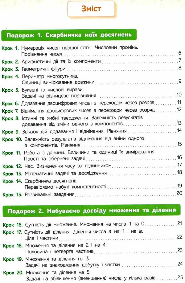 математика підручник  3 клас частина 1 Бевз Ціна (цена) 280.00грн. | придбати  купити (купить) математика підручник  3 клас частина 1 Бевз доставка по Украине, купить книгу, детские игрушки, компакт диски 3