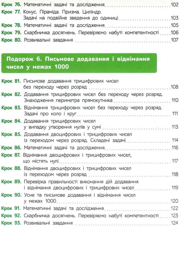 математика підручник  3 клас частина 1 Бевз Ціна (цена) 280.00грн. | придбати  купити (купить) математика підручник  3 клас частина 1 Бевз доставка по Украине, купить книгу, детские игрушки, компакт диски 6