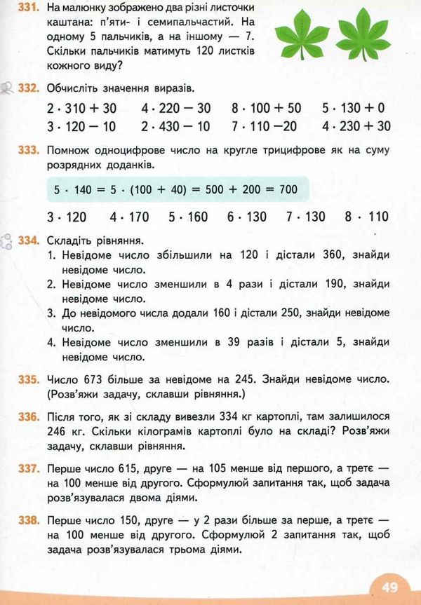 математика підручник  3 клас частина 2  НУШ Ціна (цена) 280.00грн. | придбати  купити (купить) математика підручник  3 клас частина 2  НУШ доставка по Украине, купить книгу, детские игрушки, компакт диски 8