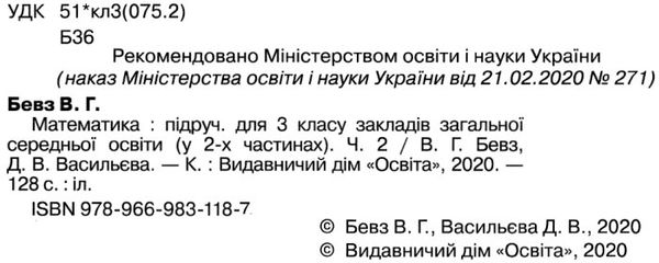 математика підручник  3 клас частина 2  НУШ Ціна (цена) 280.00грн. | придбати  купити (купить) математика підручник  3 клас частина 2  НУШ доставка по Украине, купить книгу, детские игрушки, компакт диски 2