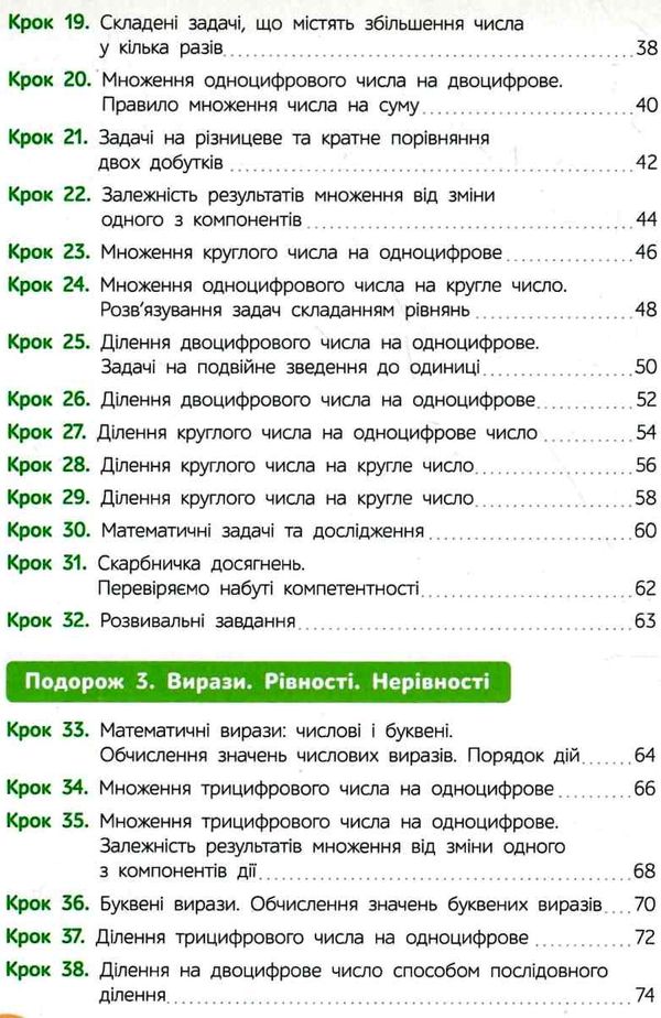математика підручник  3 клас частина 2  НУШ  Уточнюйте  строки доставки (2-5 діб) РОЗПРОДАЖ Ціна (цена) 281.80грн. | придбати  купити (купить) математика підручник  3 клас частина 2  НУШ  Уточнюйте  строки доставки (2-5 діб) РОЗПРОДАЖ доставка по Украине, купить книгу, детские игрушки, компакт диски 4