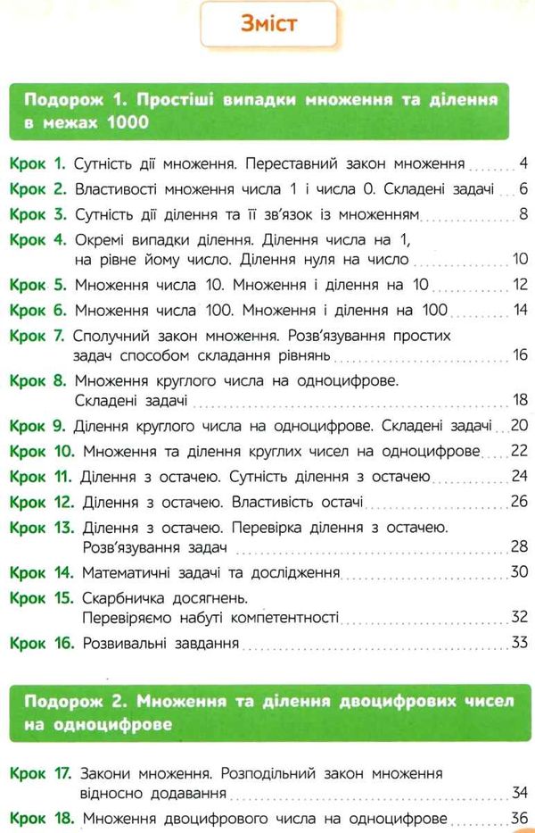 математика підручник  3 клас частина 2  НУШ Ціна (цена) 280.00грн. | придбати  купити (купить) математика підручник  3 клас частина 2  НУШ доставка по Украине, купить книгу, детские игрушки, компакт диски 3