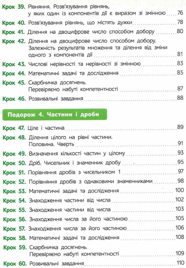 математика підручник  3 клас частина 2  НУШ  Уточнюйте  строки доставки (2-5 діб) РОЗПРОДАЖ Ціна (цена) 281.80грн. | придбати  купити (купить) математика підручник  3 клас частина 2  НУШ  Уточнюйте  строки доставки (2-5 діб) РОЗПРОДАЖ доставка по Украине, купить книгу, детские игрушки, компакт диски 5