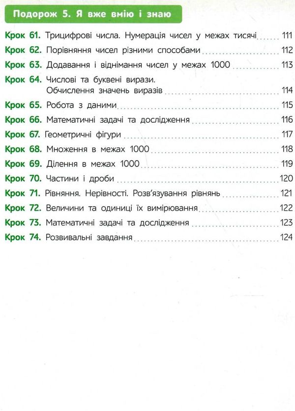 математика підручник  3 клас частина 2  НУШ Ціна (цена) 280.00грн. | придбати  купити (купить) математика підручник  3 клас частина 2  НУШ доставка по Украине, купить книгу, детские игрушки, компакт диски 6