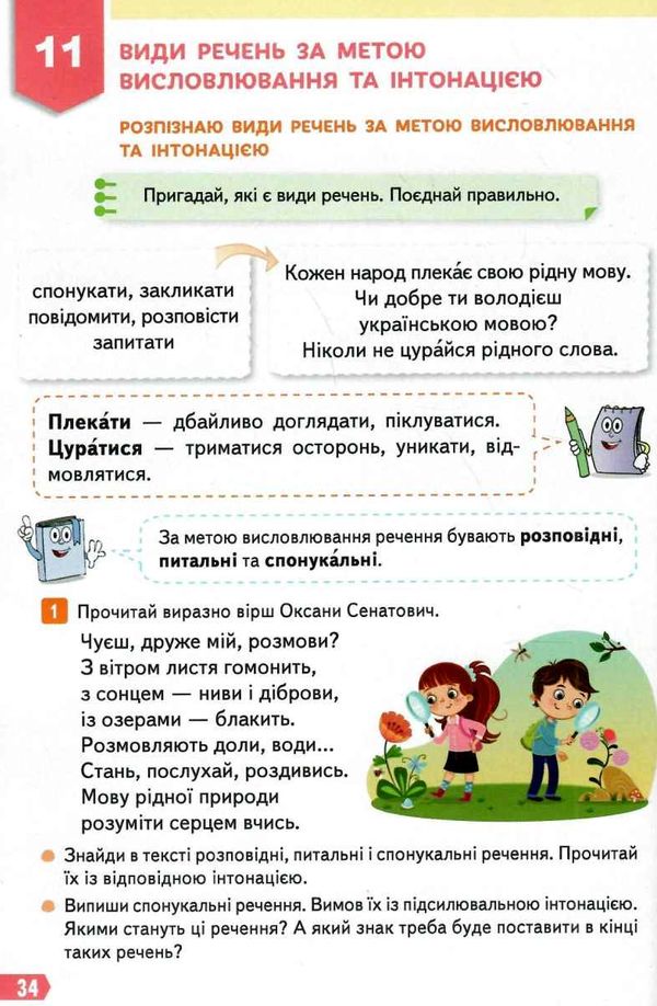 українська мова та читання 3 клас частина 1 підручник Вашуленко Ціна (цена) 306.25грн. | придбати  купити (купить) українська мова та читання 3 клас частина 1 підручник Вашуленко доставка по Украине, купить книгу, детские игрушки, компакт диски 5