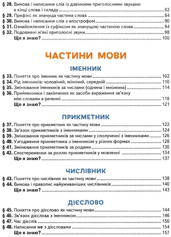 українська мова та читання 3 клас частина 1 підручник Вашуленко Ціна (цена) 306.25грн. | придбати  купити (купить) українська мова та читання 3 клас частина 1 підручник Вашуленко доставка по Украине, купить книгу, детские игрушки, компакт диски 4